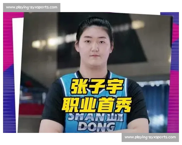 张子宇：内线统治力与战术适配挑战